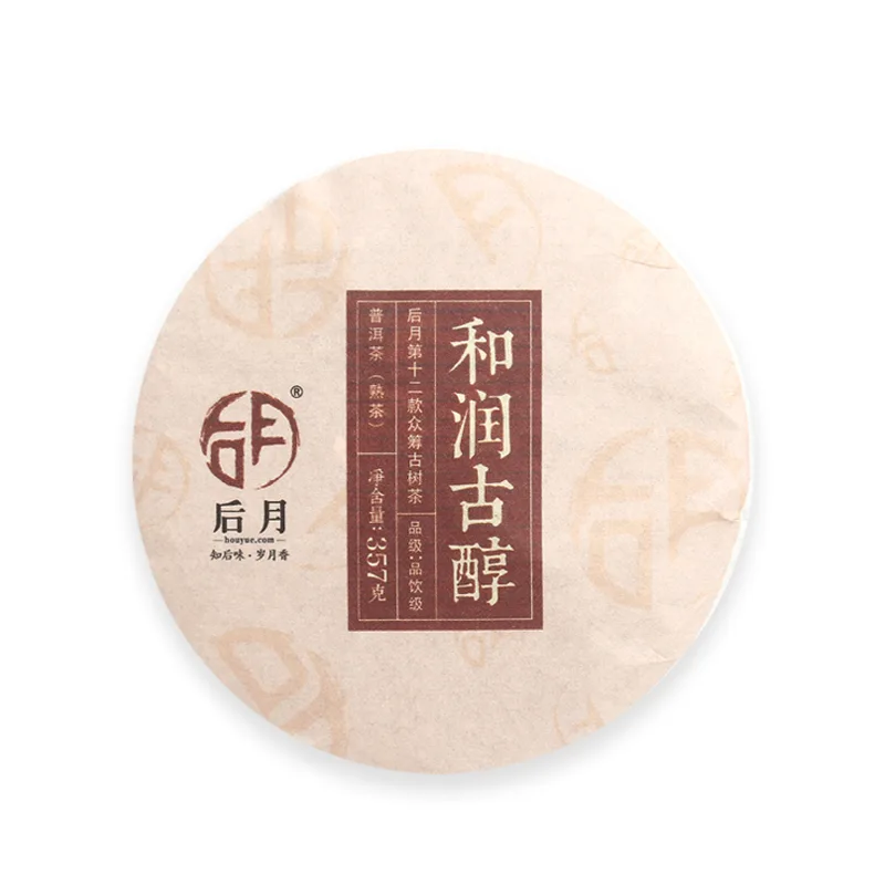 后月众筹第十二款  和润古醇   普洱茶  熟茶   2020年/357克/饼 品饮级 图1