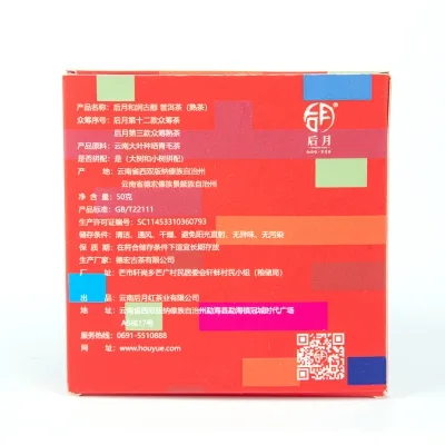 后月众筹第十二款  和润古醇  普洱茶   熟茶  2020年/50克品鉴装 品饮级 图2