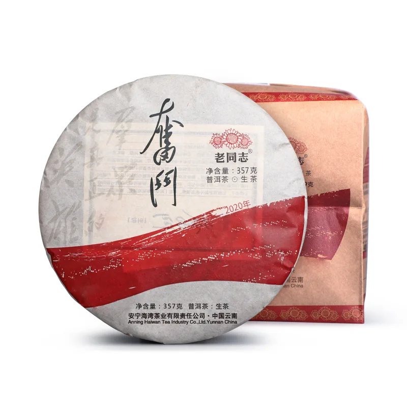 老同志  奋斗  普洱茶  生茶  2020年/357克/饼 图1