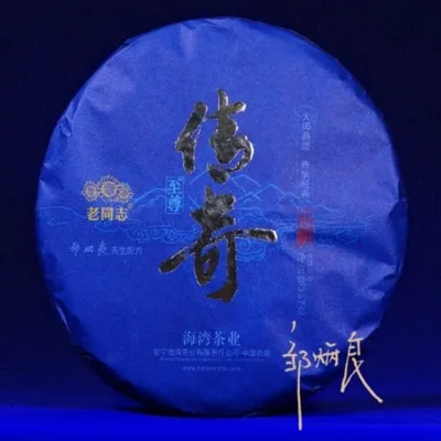 老同志 至尊传奇 普洱茶 生茶 2020年/357克/饼 图2