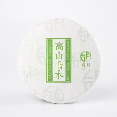 后月 高山乔木  普洱茶  生茶  2018年/200g/饼 头春鲜叶守采