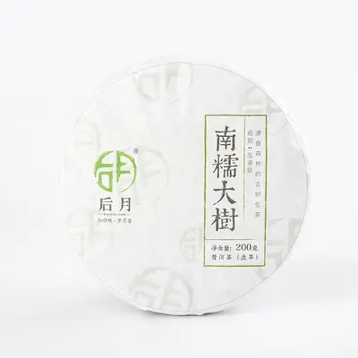 后月  南糯大树  普洱茶  生茶  2018年/200克/饼  头春鲜叶守采