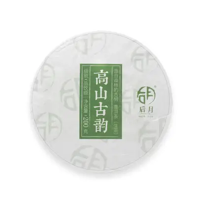 后月 高山古韵 普洱茶  生茶  2018年/200g/饼  头春鲜叶守采拼配