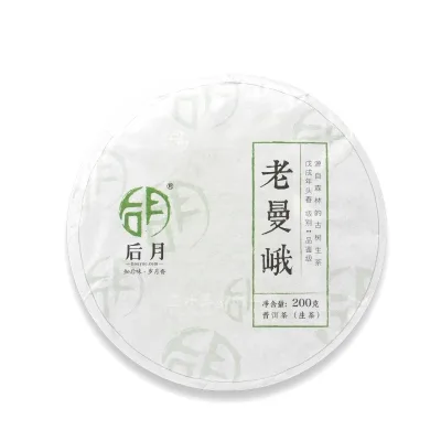后月 老曼峨 普洱茶  生茶  2018年/200g/饼  头春鲜叶守采 图4