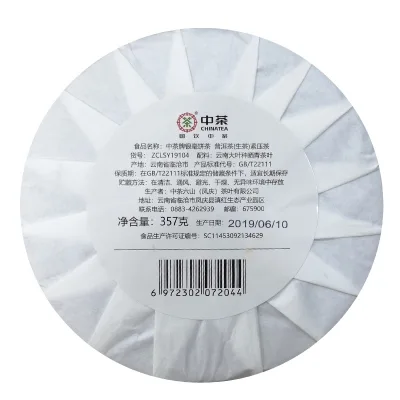 中茶 银毫饼茶 普洱茶 生茶 2019年/357克/饼 图2
