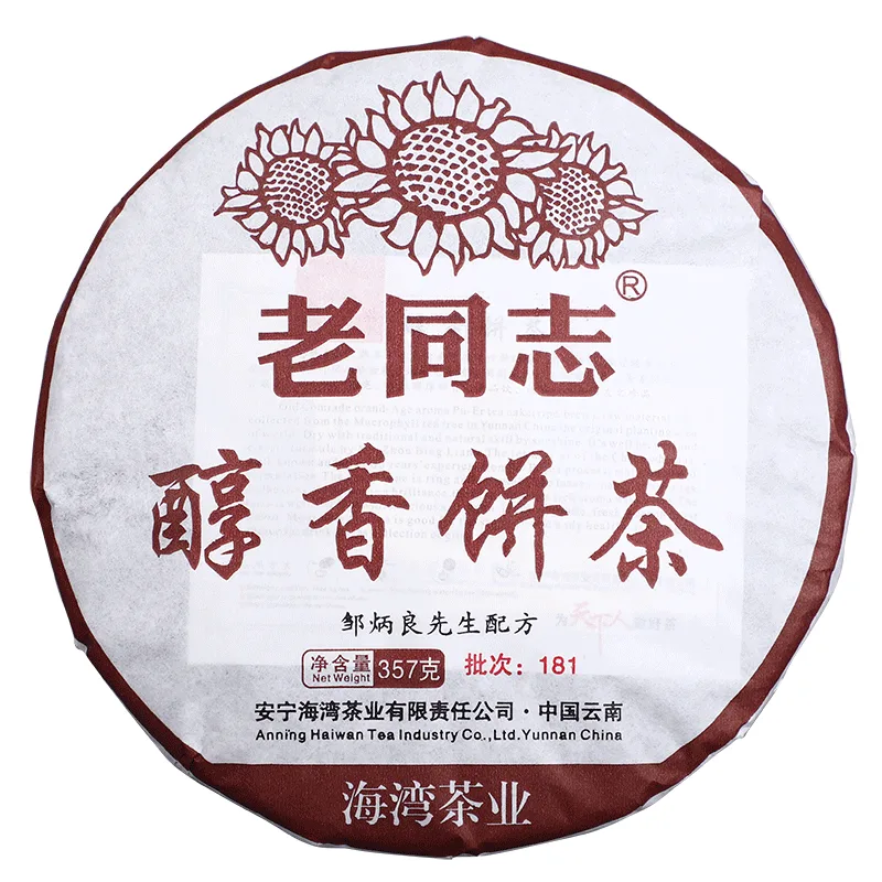 【已售罄】老同志 醇香 普洱茶 熟茶 2018年/357克/饼 181批