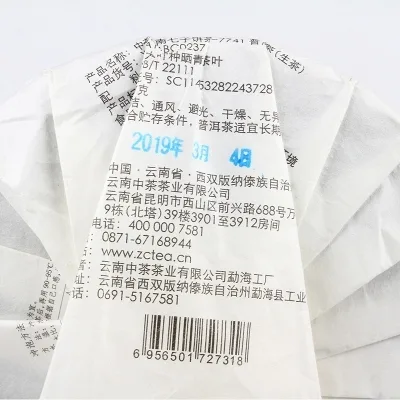 中茶 7741 普洱茶 生茶 2019年/357克/饼 图2