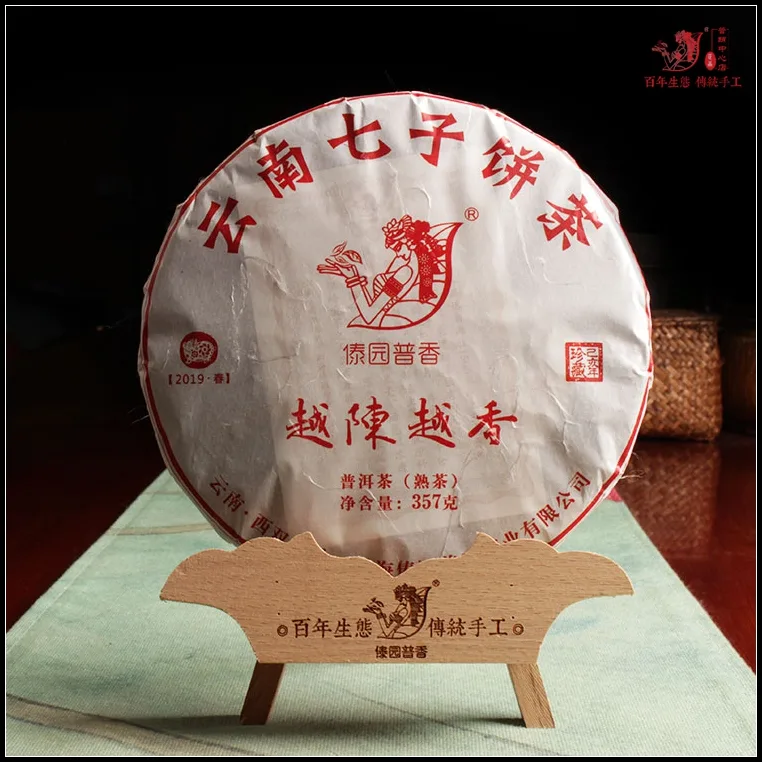 傣园普香  越陈越香  普洱茶  熟茶  2019年/357克/饼