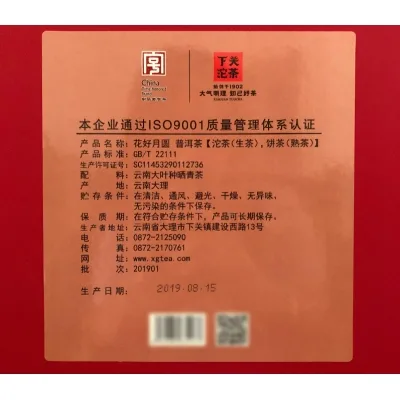 下关 花好月圆 普洱茶 生/熟茶 2019年/1.1kg/盒 礼品茶 图2
