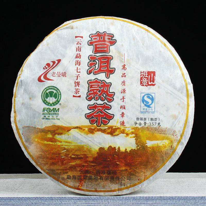 老曼峨  普洱熟茶  普洱茶  熟茶  2007年/357克/饼  陈年老茶