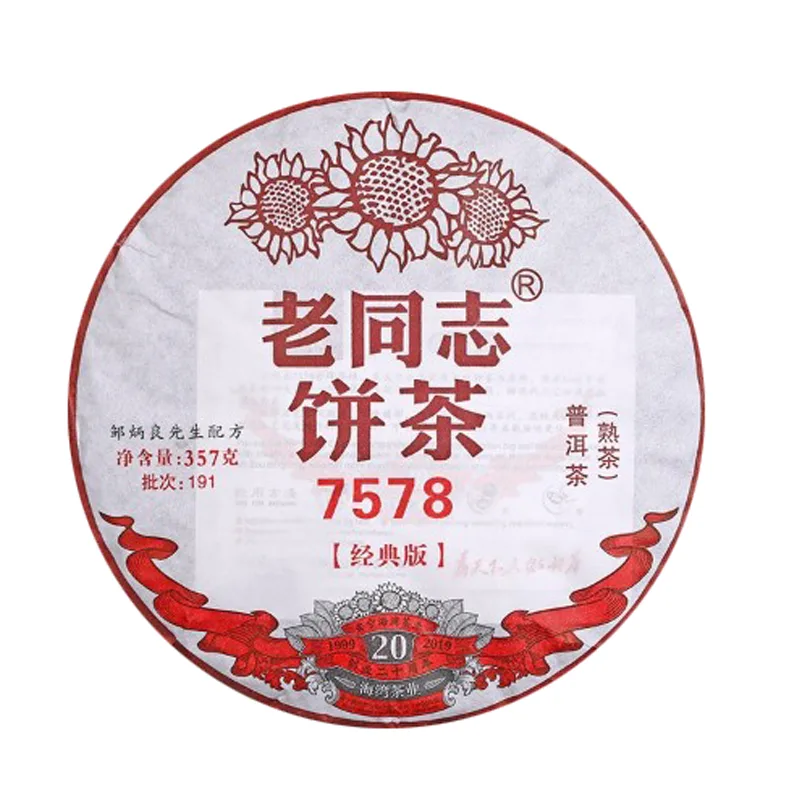 老同志 7578 普洱茶 熟茶 2019年/357克/饼 191批 20周年纪念 经典版 图1