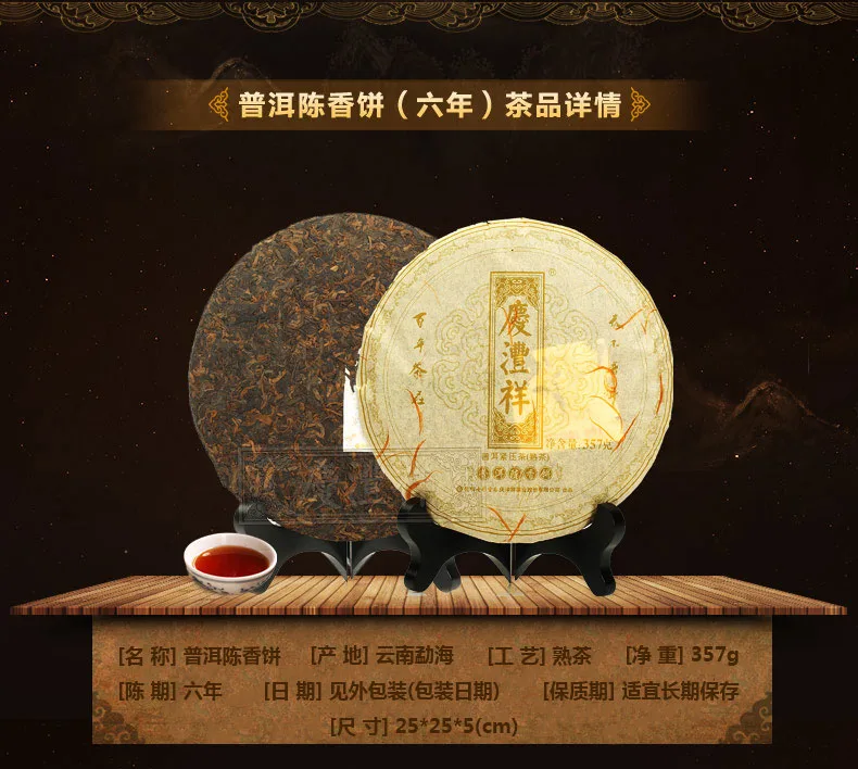七彩云南 陈香黄字 普洱茶 熟茶 2013年/357克/饼 勐海宫廷 6年陈茶 黄字礼盒