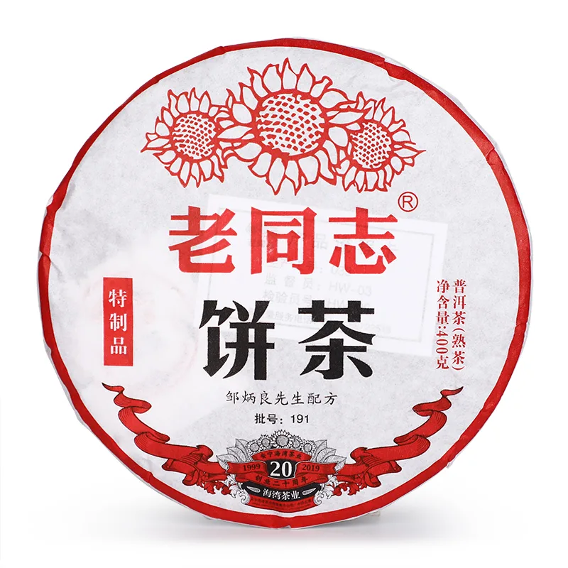 老同志  20周年纪念  普洱茶  熟饼 2019年/400克/饼  特制品 191批