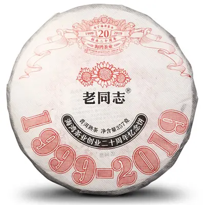 【补货中】老同志  二十周年忆念饼  普洱茶  熟饼  2019年/357克/饼 20周年