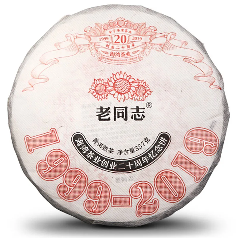 【补货中】老同志  二十周年忆念饼  普洱茶  熟饼  2019年/357克/饼 20周年 图1