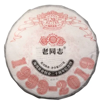 【补货中】老同志  二十周年忆念饼  普洱茶  熟饼  2019年/357克/饼 20周年 图5