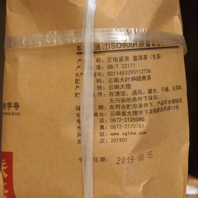 下关  宝焰牌  普洱茶  生茶  2019年/250克/沱  云南紧茶蘑菇沱 图4