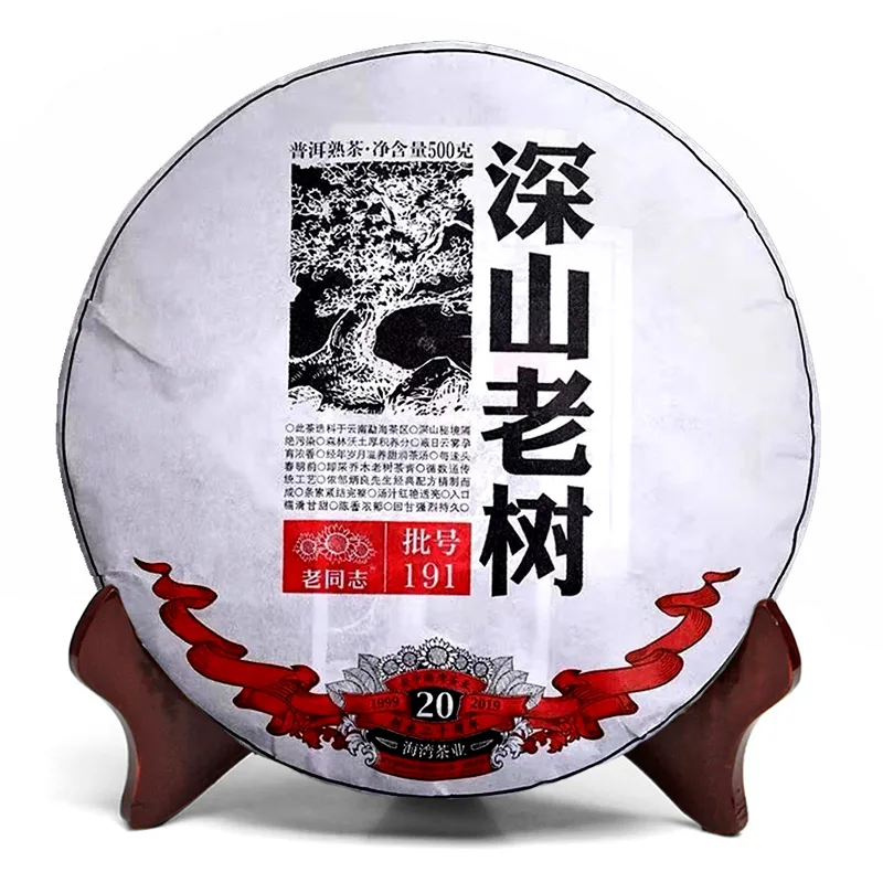 老同志 深山老树 普洱茶 熟茶 2019年/500克/饼