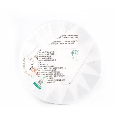后月 众筹十一 勐海古韵  普洱茶  生茶 2019年/357g/饼 品饮级 第十一款众筹古树茶 图2