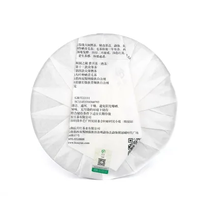 后月众筹第十三款  和润之巅  普洱茶  熟茶  2020年/357克/饼 品鉴级 图2