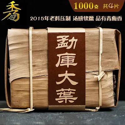 秀沏 勐库大叶 普洱茶 生茶  2015年/1000克/4砖/包