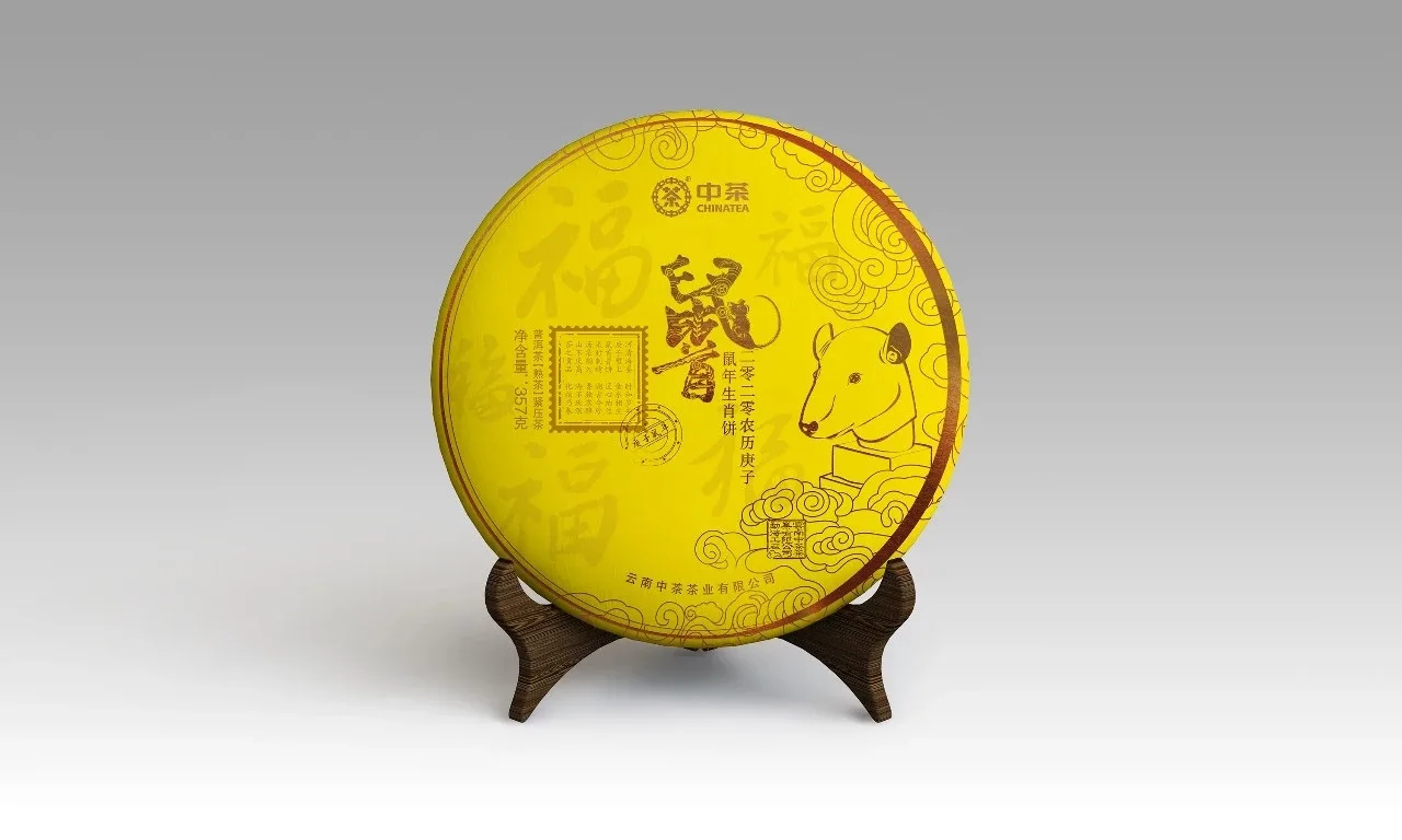 【已售罄】中茶  鼠首  普洱茶  熟茶  2020年/357克/饼 鼠年生肖饼