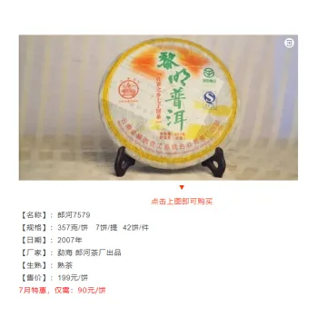 中茶  纪念香港回归十周年  普洱茶  生茶  2007年/100克/沱  陈年老茶 图5