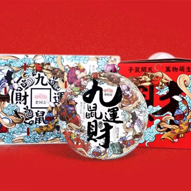 【已售罄】老同志  九鼠运财 普洱茶  生茶  2020年/400克/饼 庚子鼠年生肖饼 四个产区古树