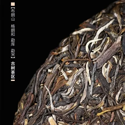 【已售罄】老同志  九鼠运财 普洱茶  生茶  2020年/400克/饼 庚子鼠年生肖饼 四个产区古树 图4