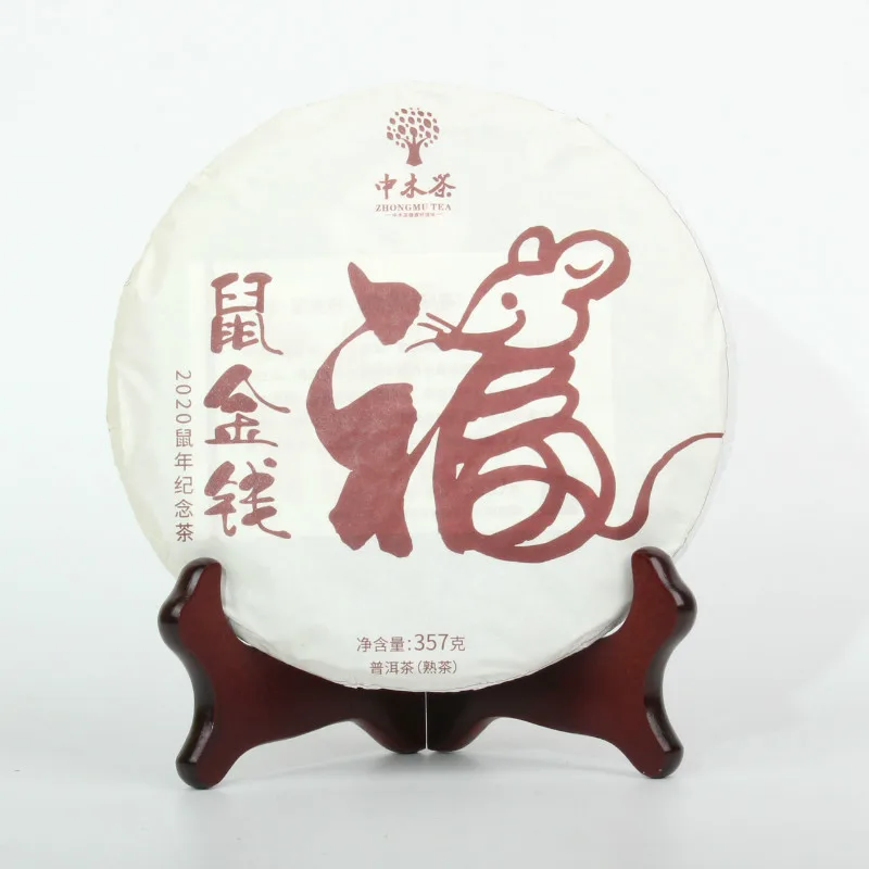 中木 鼠金钱 普洱茶 熟饼 2019年/357克/饼 鼠年生肖