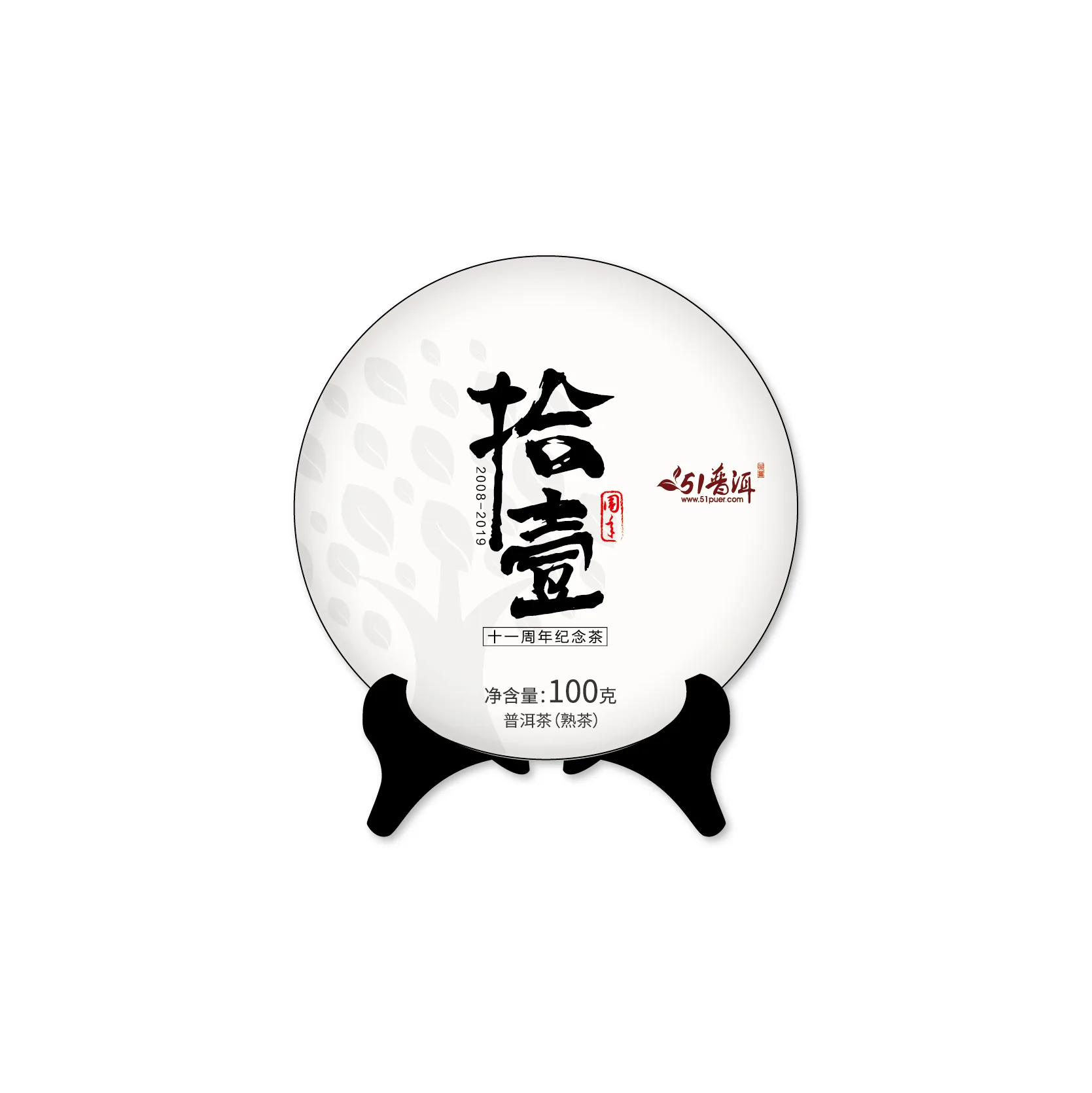 中木  拾壹  普洱茶  熟茶  2019年/100克/饼  51普洱网十一周年 纪念饼 布朗古大树熟饼 图1