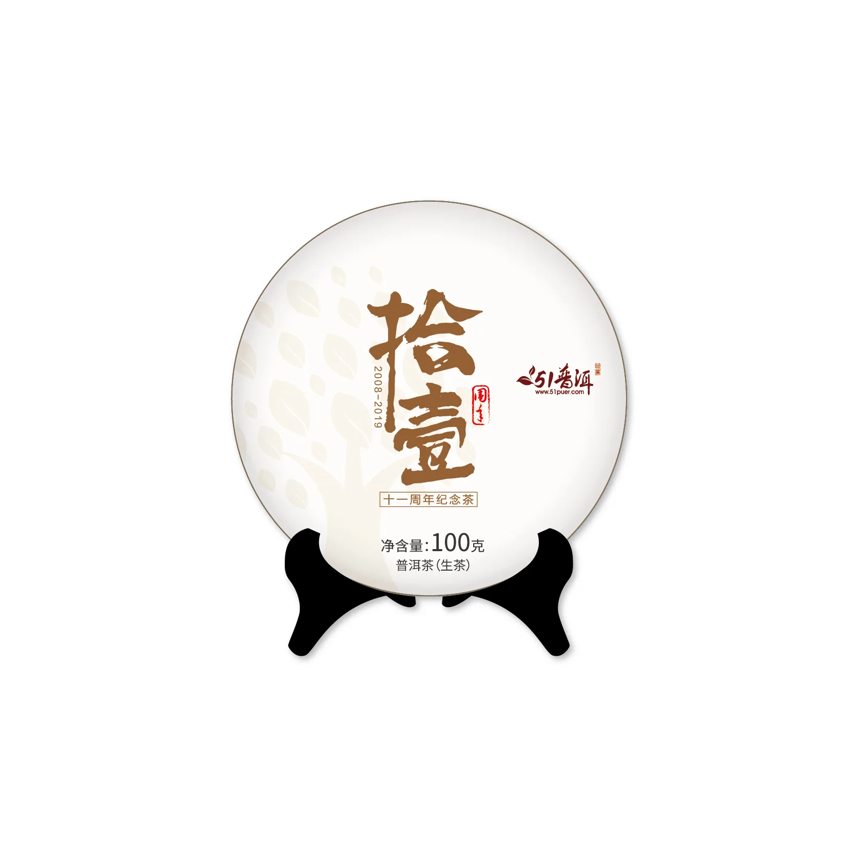 中木   拾壹 普洱茶 生茶   2019年/100克/饼  易武古大树生饼   51普洱网十一周年纪念饼