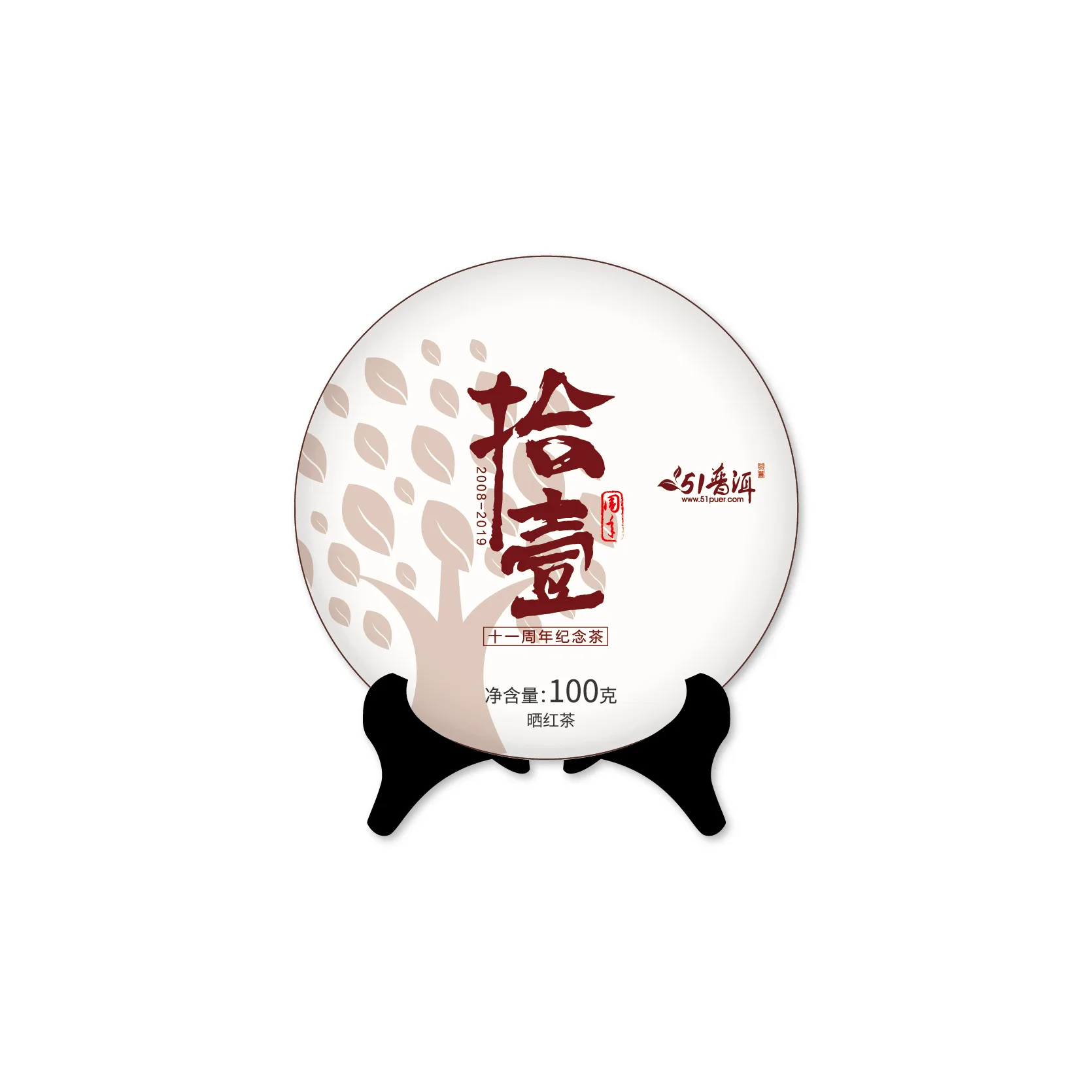 中木 拾壹 普洱茶 红茶 2019年/100克/饼 51普洱网十一周年 纪念饼 南糯山 贺开古大树晒红饼