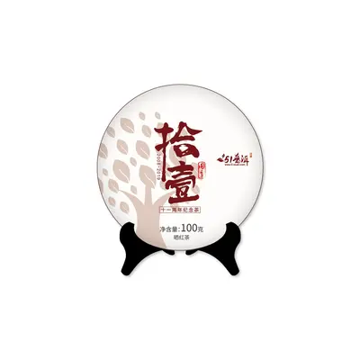 中木  拾壹 普洱茶 红茶  2019年/100克/饼 51普洱网十一周年 纪念饼  南糯山 贺开古大树晒红饼