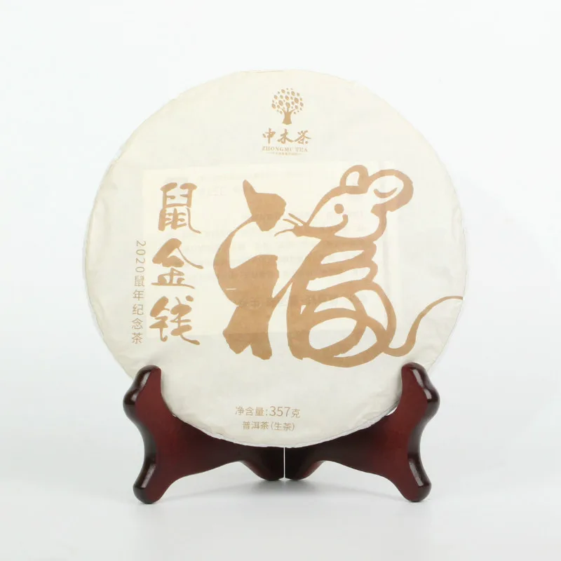 中木 鼠金钱 普洱茶 生茶 2019年/357克/饼 鼠年生肖生饼