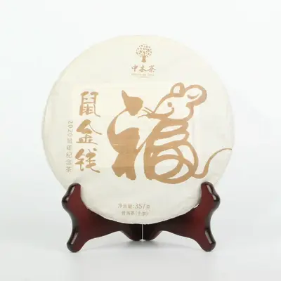 中木  鼠金钱  普洱茶 生茶 2019年/357克/饼 鼠年生肖生饼