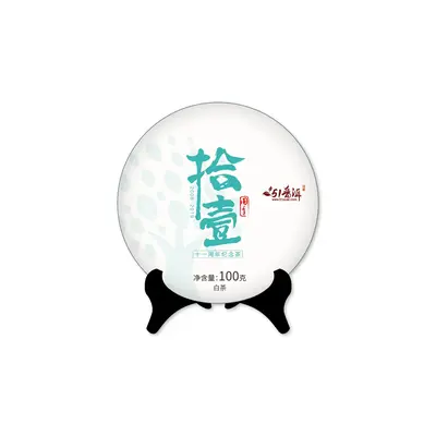 中木  拾壹 普洱茶 白茶  2019年/100克/饼 51普洱网十一周年纪念饼 勐宋古大树白茶饼