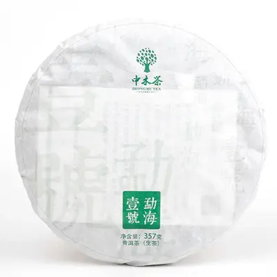 【已售罄】中木 勐海壹号 普洱茶  生茶  2020年/357克/饼