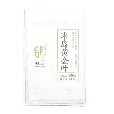 后月 冰岛黄金叶  冰岛五寨大树鲜叶  普洱茶  生茶 2020年/250克/砖