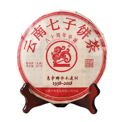中茶 吉幸牌乔木老树 普洱茶  生茶饼 2018年/357克/饼  80周年纪念茶