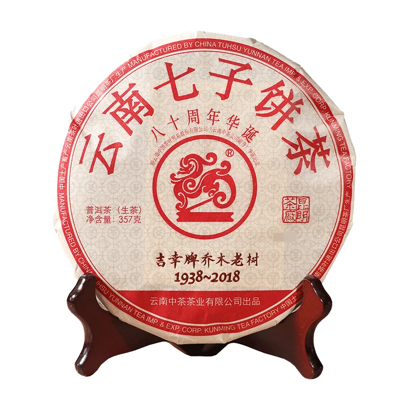 中茶 吉幸牌乔木老树 普洱茶 生茶饼 2018年/357克/饼 80周年纪念茶 图1