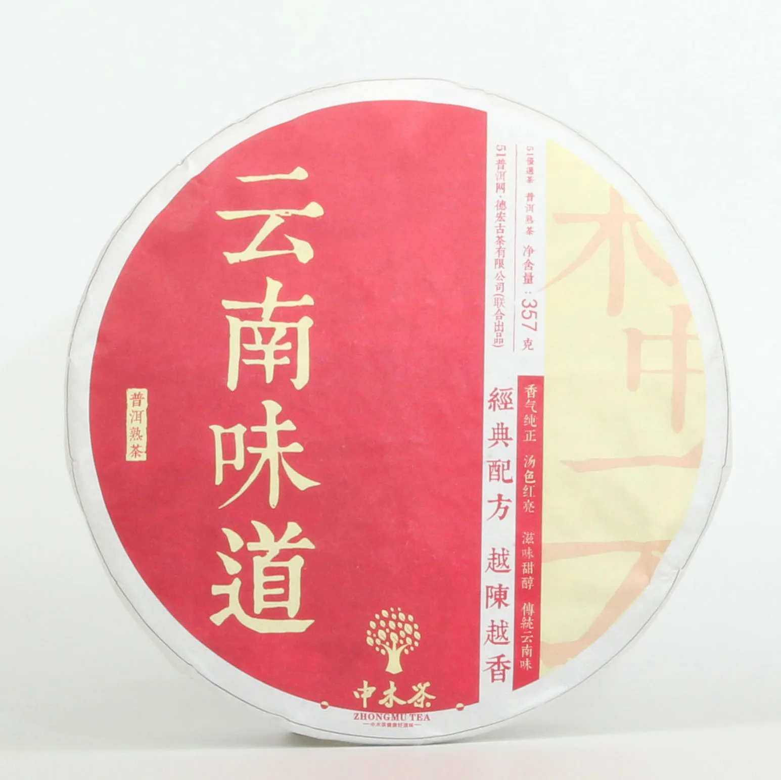 中木  云南味道  普洱茶  熟饼  2019年/357克/饼  人气爆款