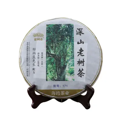 老同志  深山老树  普洱茶  生茶 2017年/500克/饼 171批