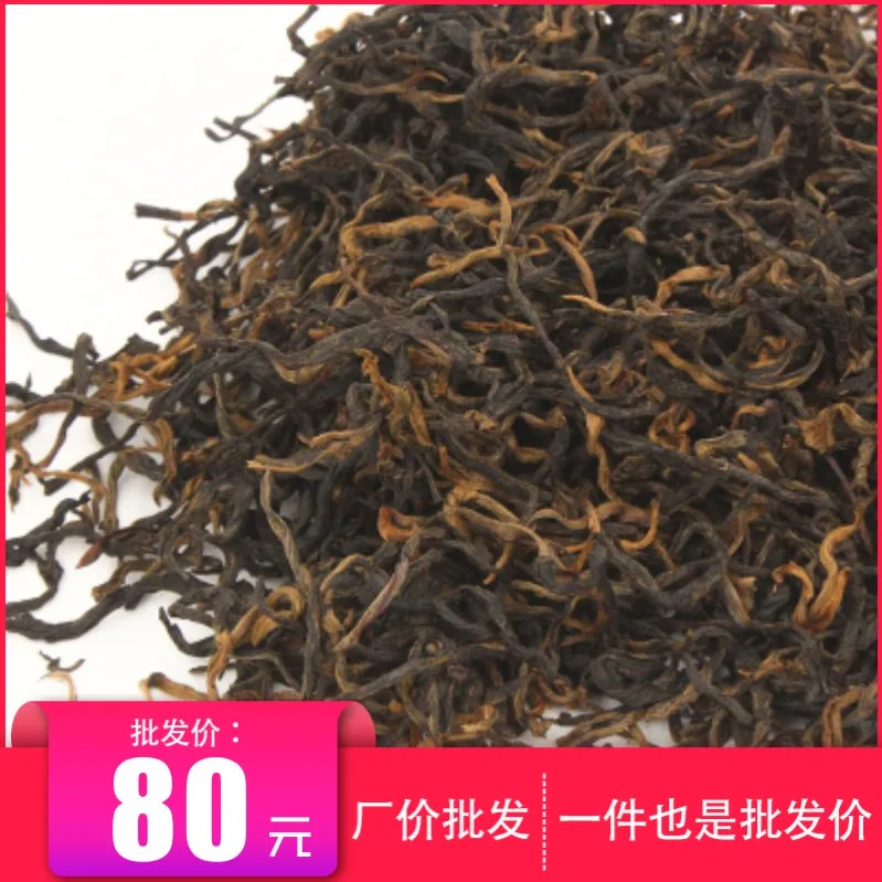 【已售罄】云南凤庆 普洱茶 特级红茶 2020年500克/份 散茶 图1