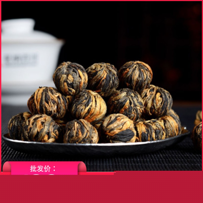 【批发茶品】云南凤庆   滇红绣球散装 红茶  2020年/500克/份 春茶  特级手工龙珠