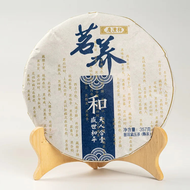 七彩云南 茗养和 普洱茶 熟茶 2020年/357克/饼 图1