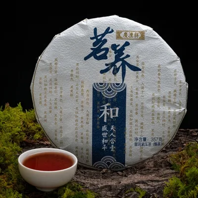 七彩云南 茗养和 普洱茶 熟茶 2020年/357克/饼 图2