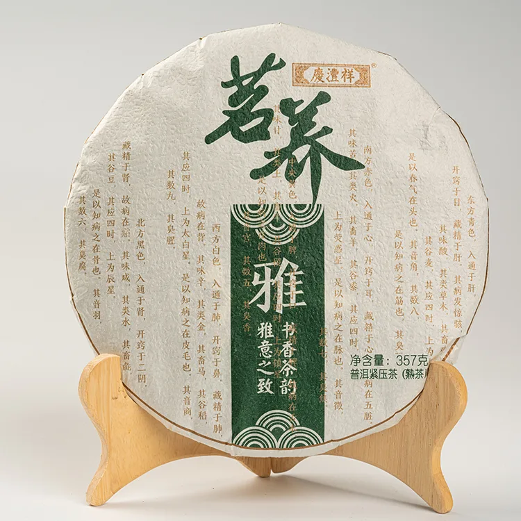 七彩云南  茗养雅 普洱茶 熟茶 2020年/357克/饼 图1