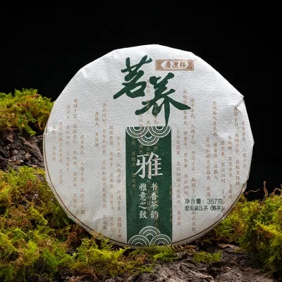 七彩云南  茗养雅 普洱茶 熟茶 2020年/357克/饼 图2