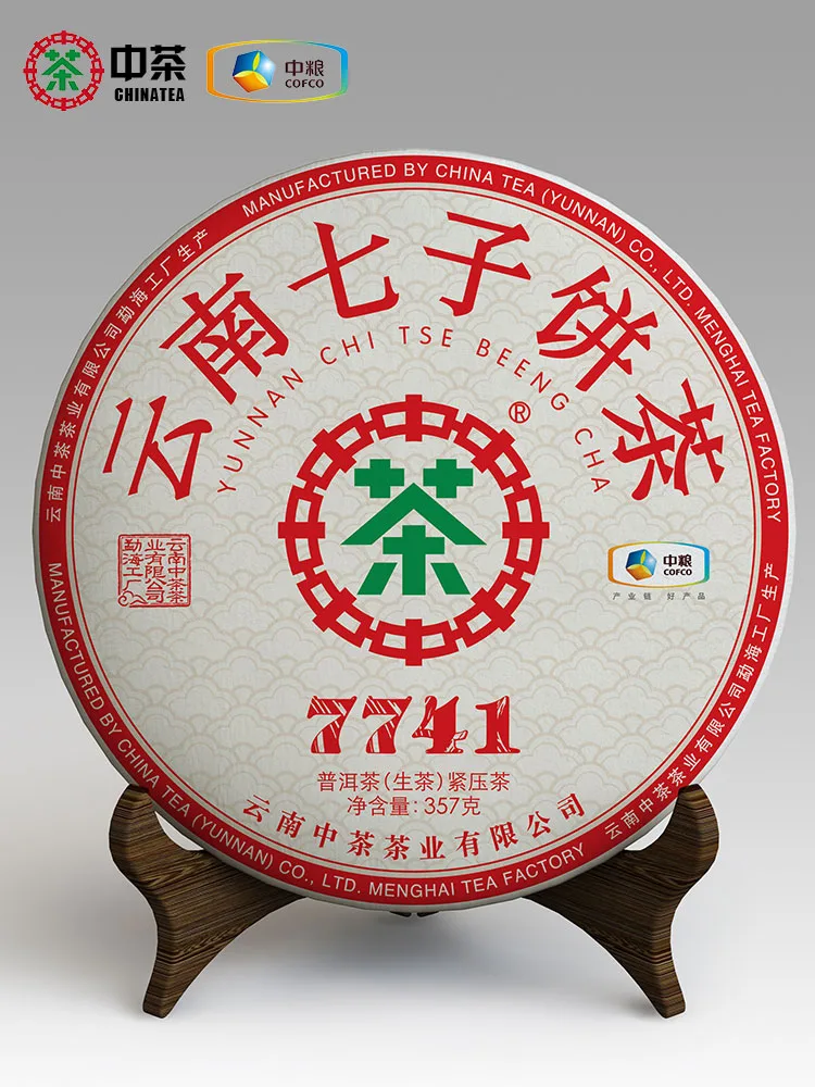 中茶 7741 普洱茶 生茶 2020年/357克/饼 云南七子饼茶